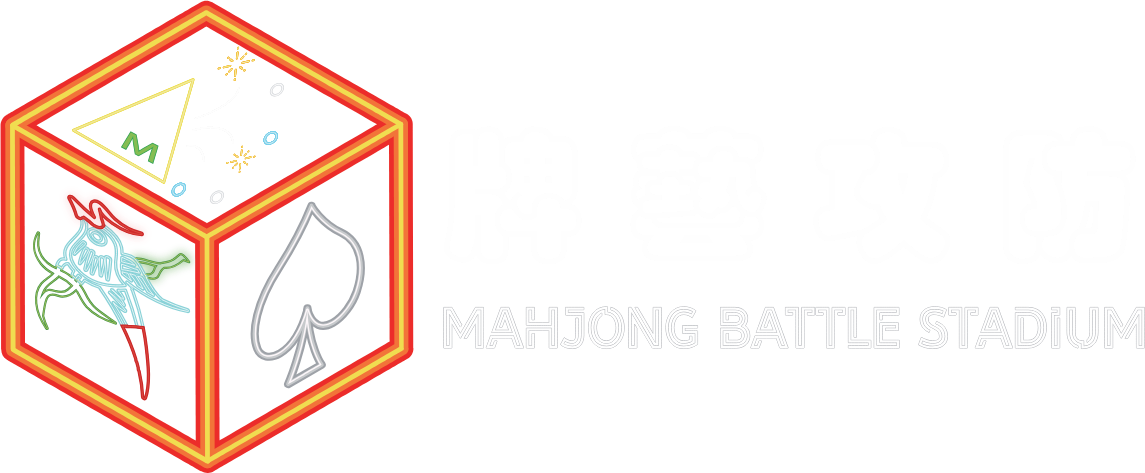牌藝攻防 Mahjong Battle Stadium